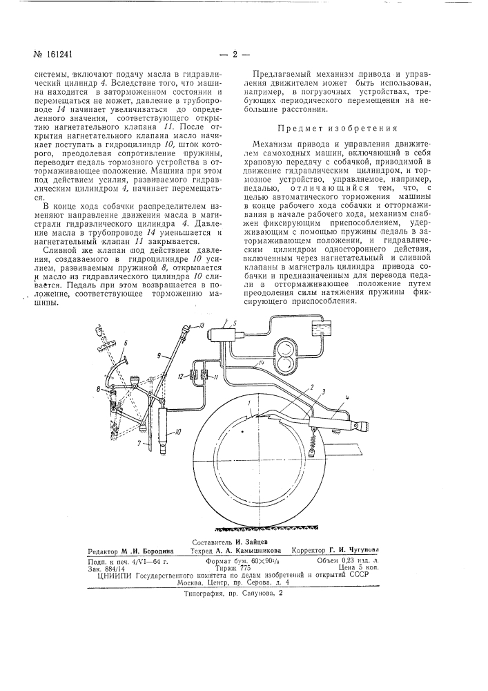 Механизм привода и управления движителем самоходных машин (патент 161241)