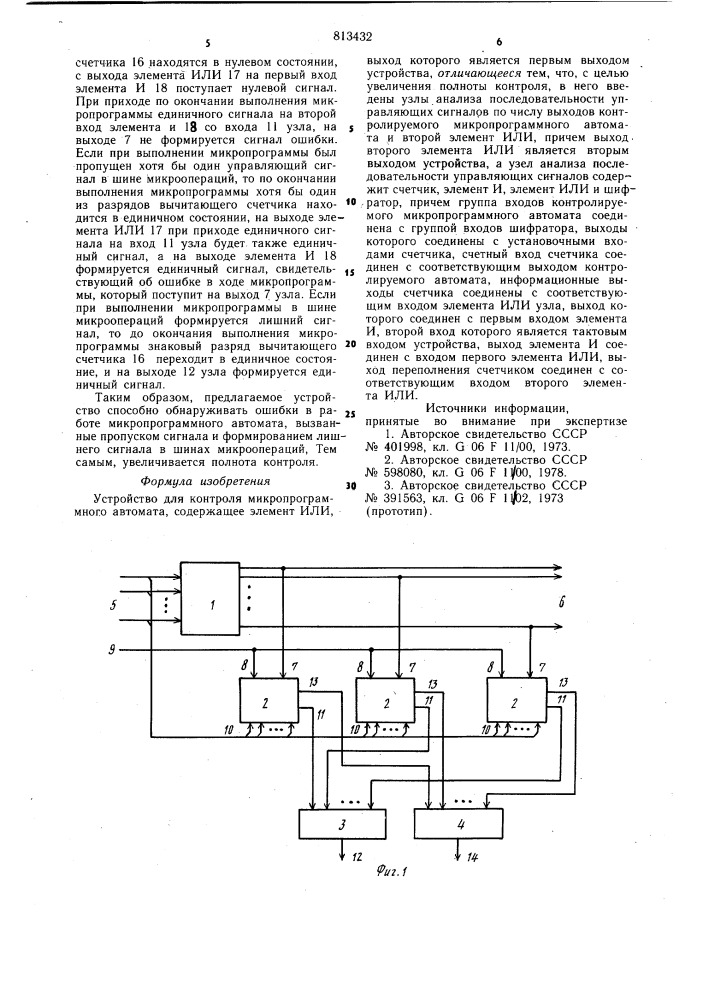 Устройство для контроля микро-программного abtomata (патент 813432)