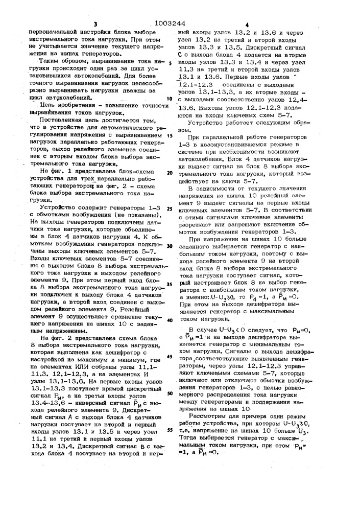 Устройство для автоматического регулирования напряжения с выравниванием нагрузок параллельно работающих генераторов (патент 1003244)