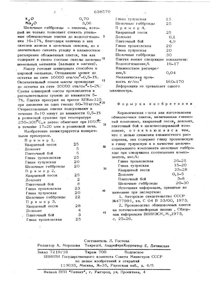 Керамическая масса для изготовления облицовочных плиток (патент 638570)