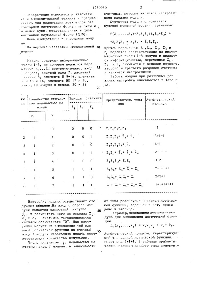 Многофункциональный логический модуль (патент 1430950)