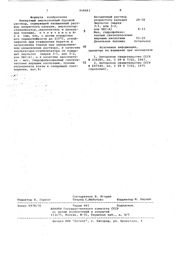 Инвертный эмульсионный буровой раствор (патент 958463)