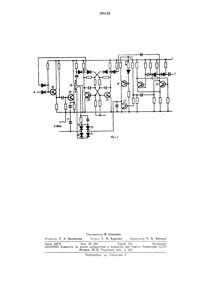 Устройство для воспроизведения шим-сигнала (патент 295129)