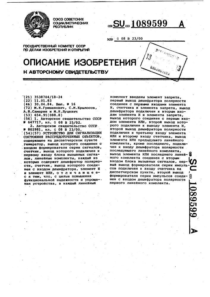 Устройство для сигнализации состояния рассредоточенных объектов (патент 1089599)