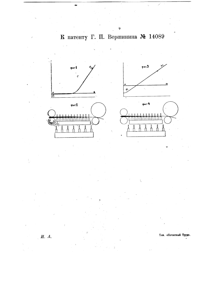 Способ вытягивания в приготовительных машинах льнопрядильного, джутового и т.п. производств (патент 14089)