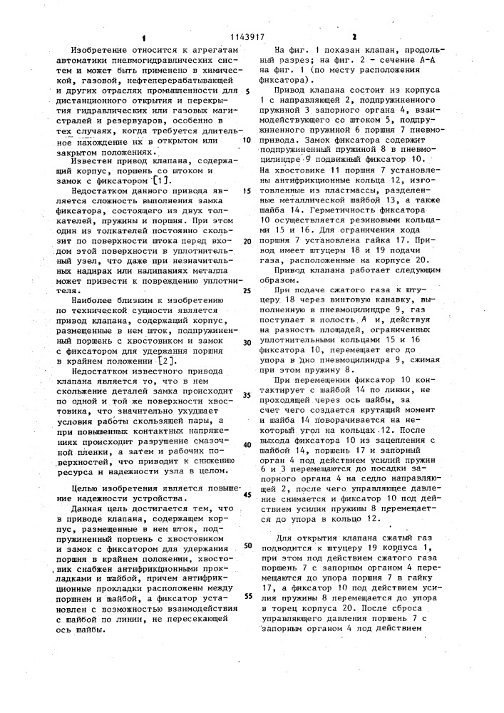 Привод клапана (патент 1143917)