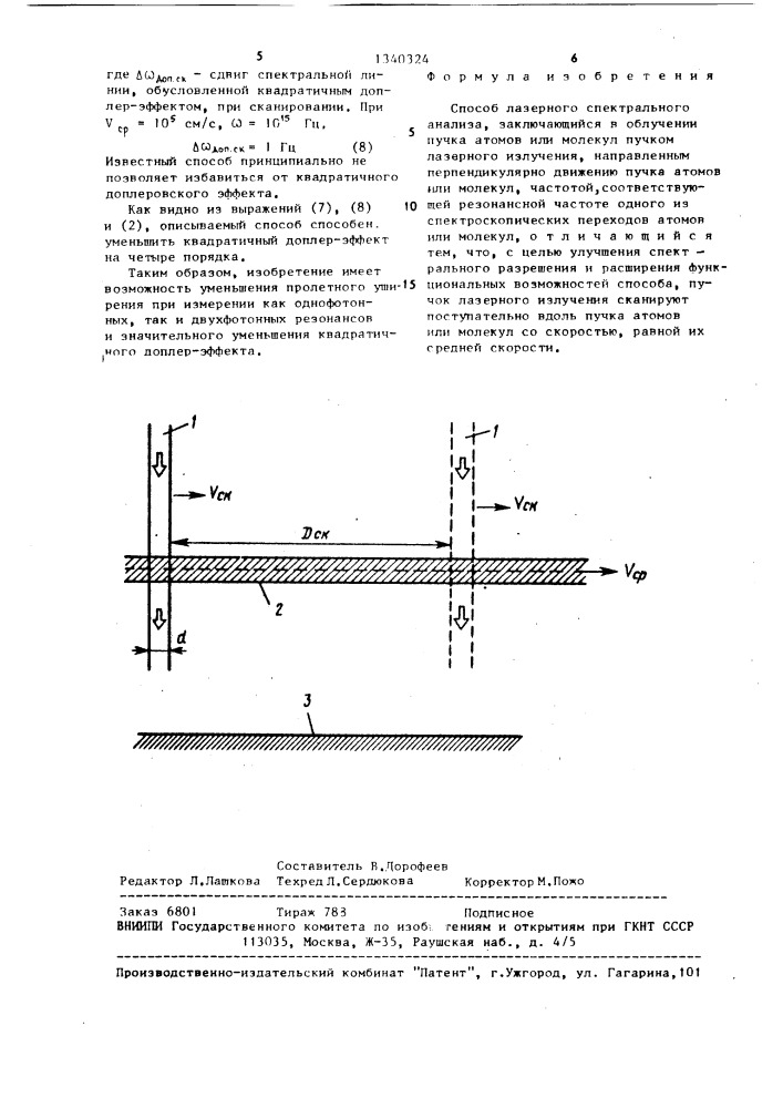 Способ лазерного спектрального анализа (патент 1340324)