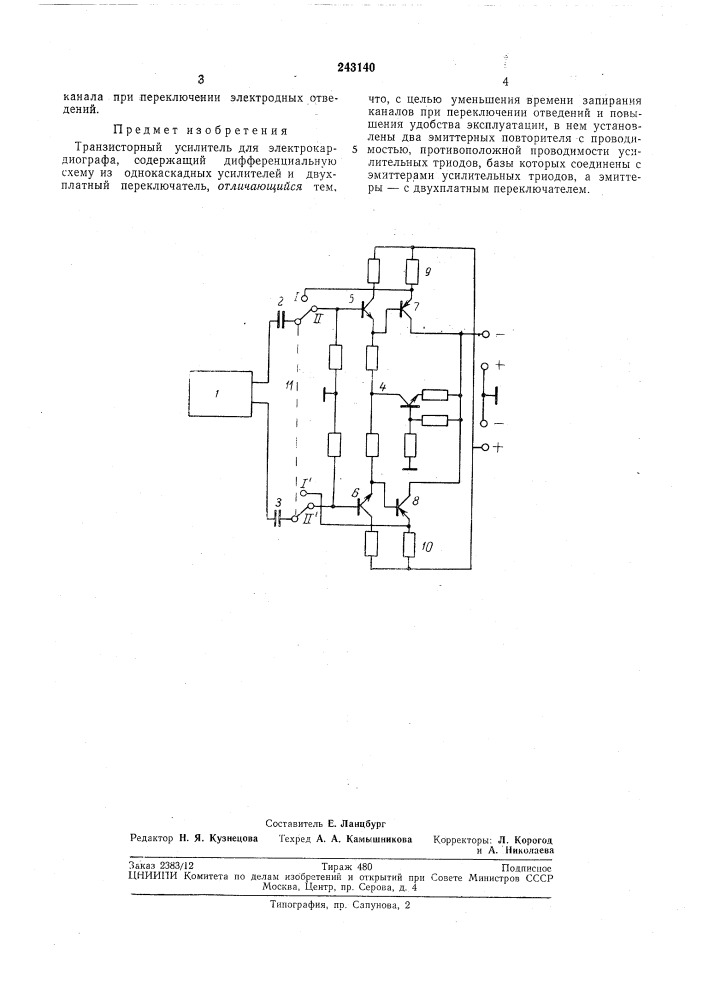Патент ссср  243140 (патент 243140)