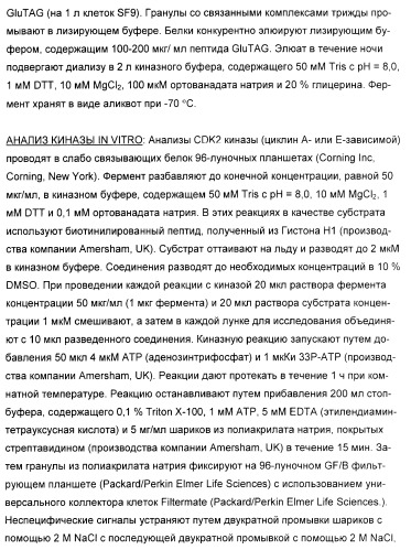 Новые пиразолопиримидины как ингибиторы циклин-зависимой киназы (патент 2380369)