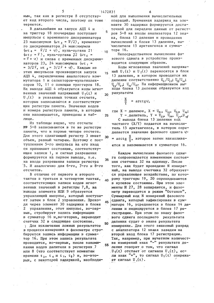 Цифровой одноканальный инфранизкочастотный фазометр (патент 1472831)