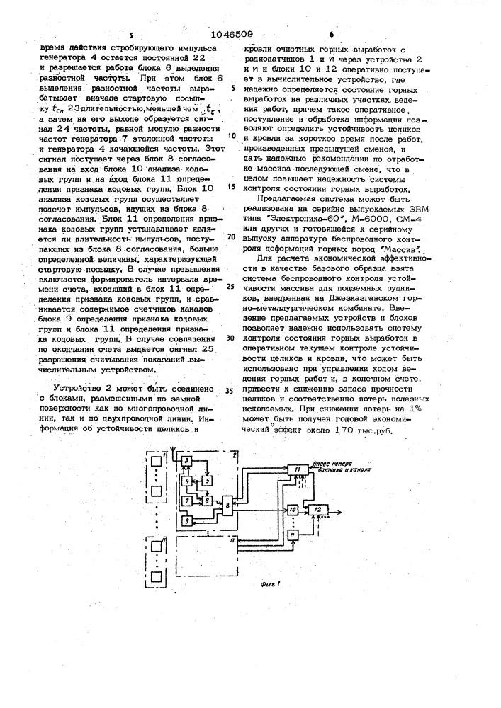 Система контроля состояния горных выработок (патент 1046509)