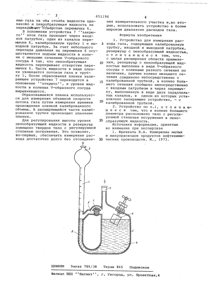Устройство для измерения расхода газа (патент 651196)