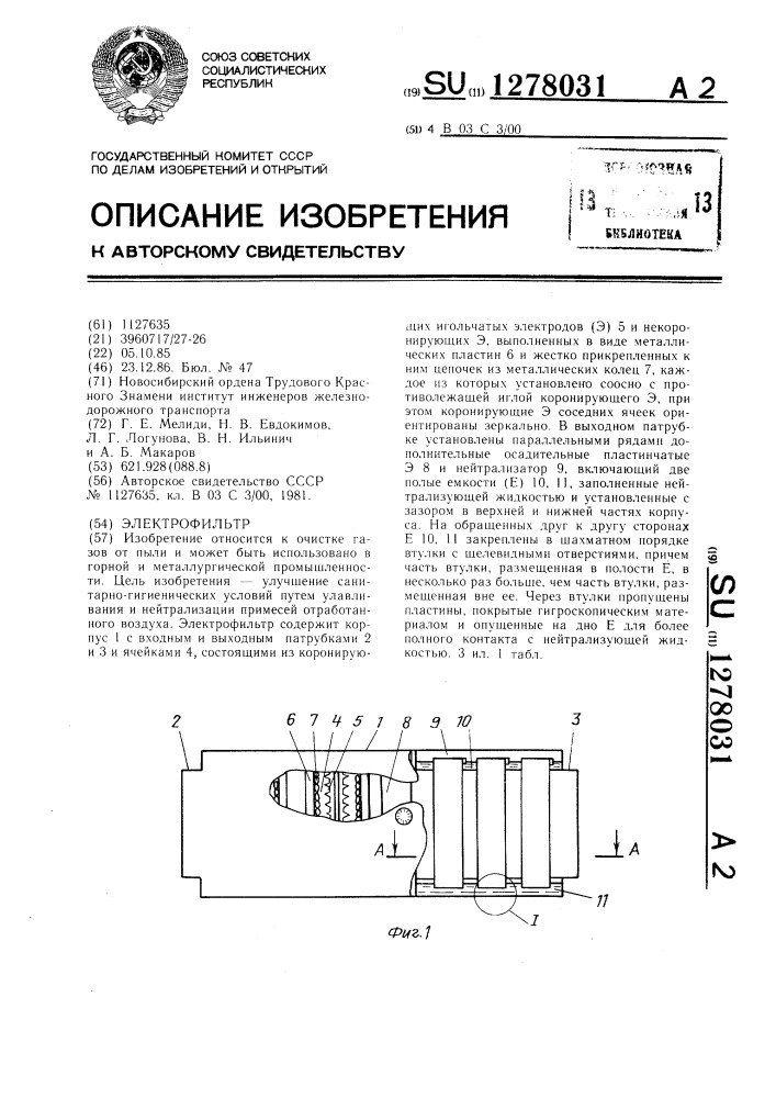 Электрофильтр (патент 1278031)