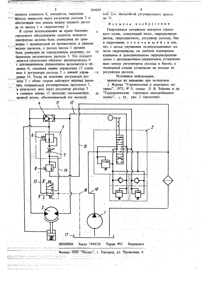 Гидропривод механизма поворота стрелового крана (патент 704889)