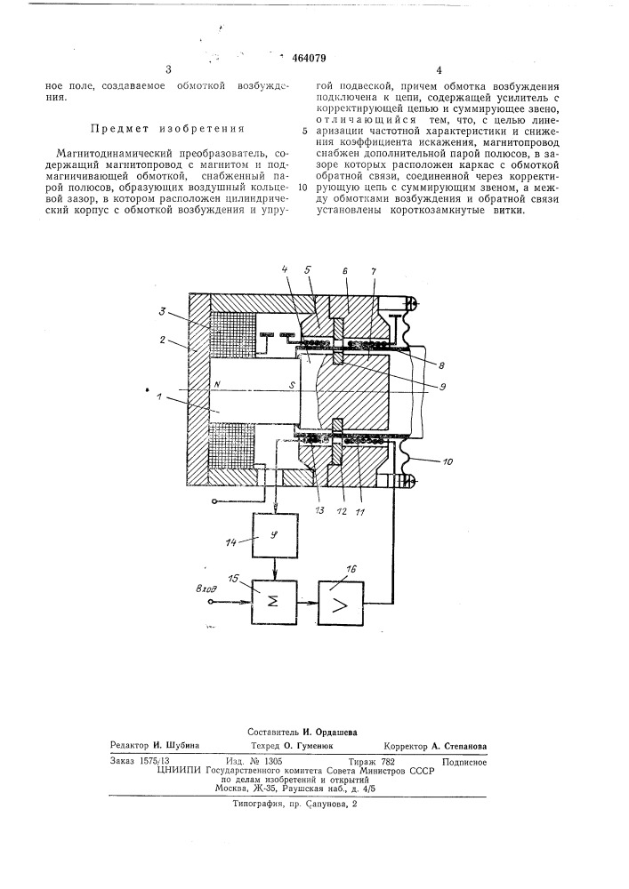 Магнитодинамический преобразователь (патент 464079)