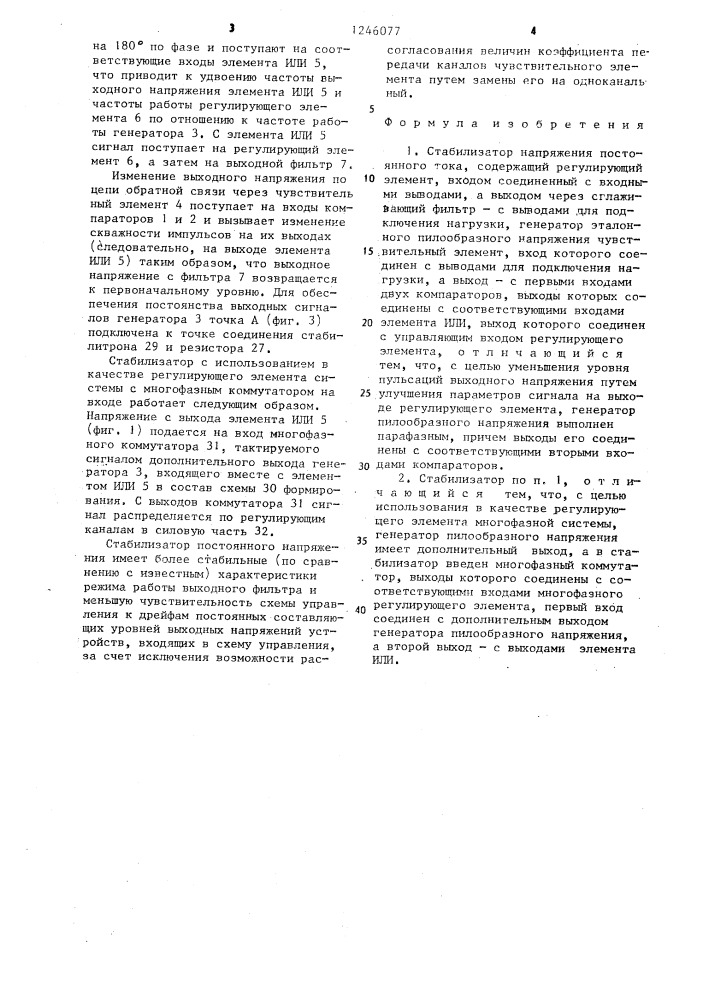 Стабилизатор напряжения постоянного тока (патент 1246077)