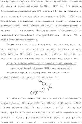1,2-дизамещенные гетероциклические соединения (патент 2506260)