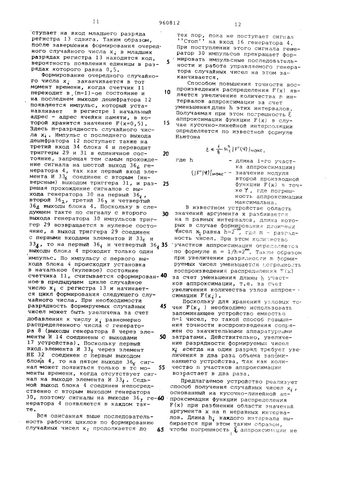 Управляемый генератор случайных чисел (патент 960812)