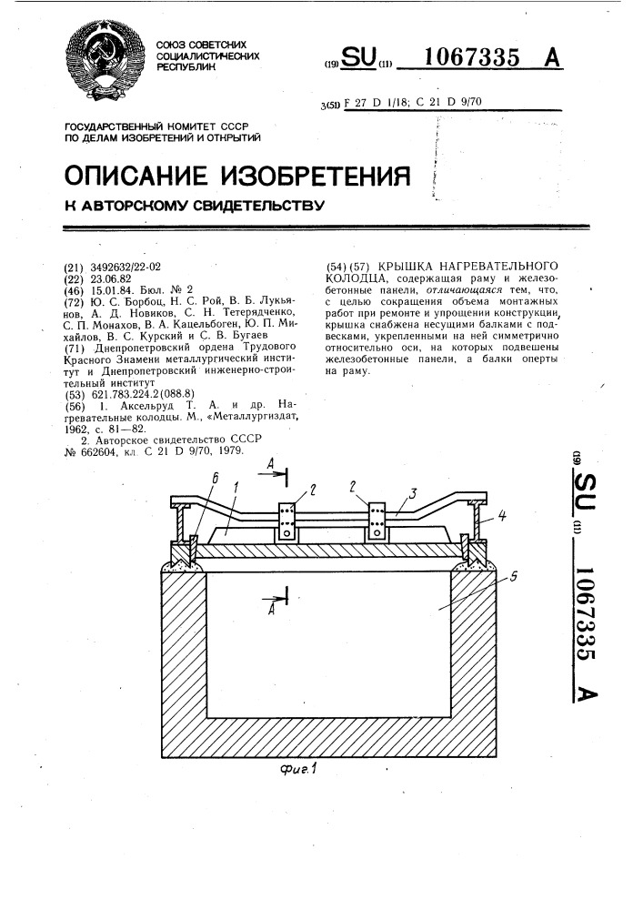 Крышка нагревательного колодца (патент 1067335)