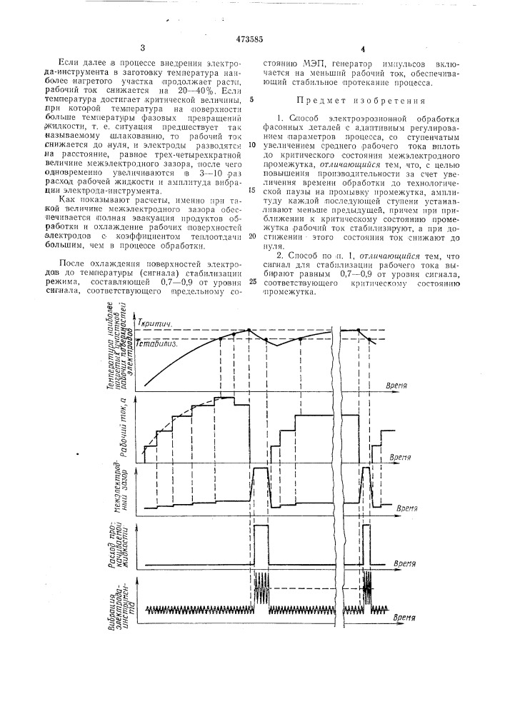 Способ электроэрозионной обработки фасонных деталей (патент 473585)