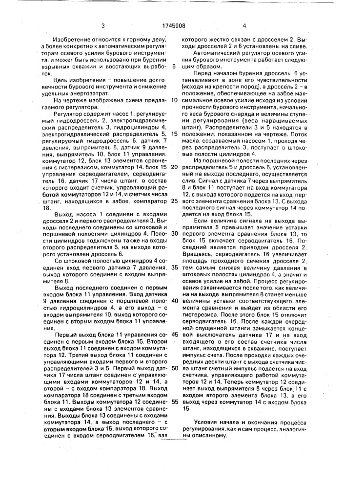 Автоматический регулятор осевого усилия бурового инструмента (патент 1745908)