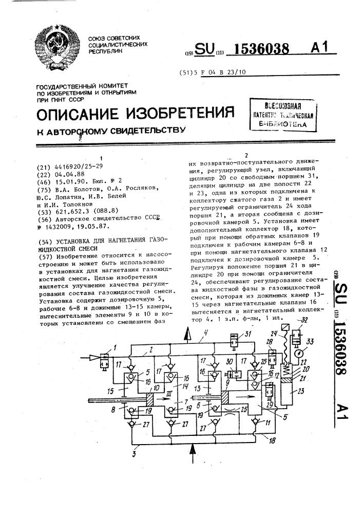 Установка для нагнетания газожидкостной смеси (патент 1536038)