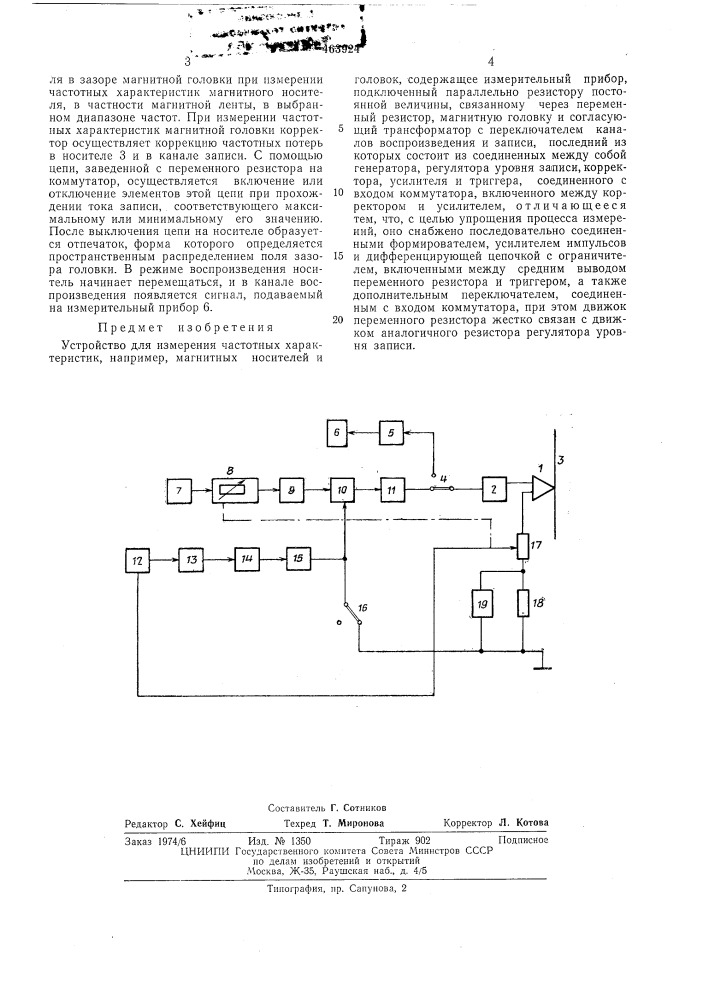 Устройство для измерения частотных характеристик (патент 463924)