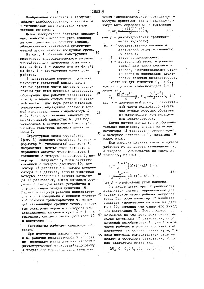 Устройство для измерения угла наклона (патент 1280319)