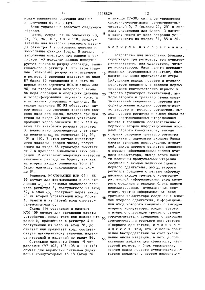 Устройство для вычисления функции (патент 1348829)