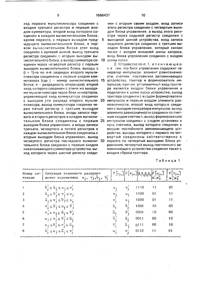 Конвейерное устройство для вычисления сумм произведений (патент 1686437)