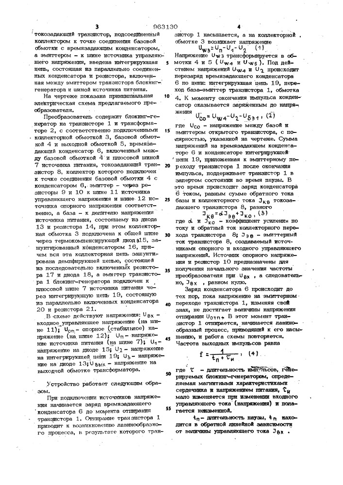 Преобразователь ток-частота (патент 963130)
