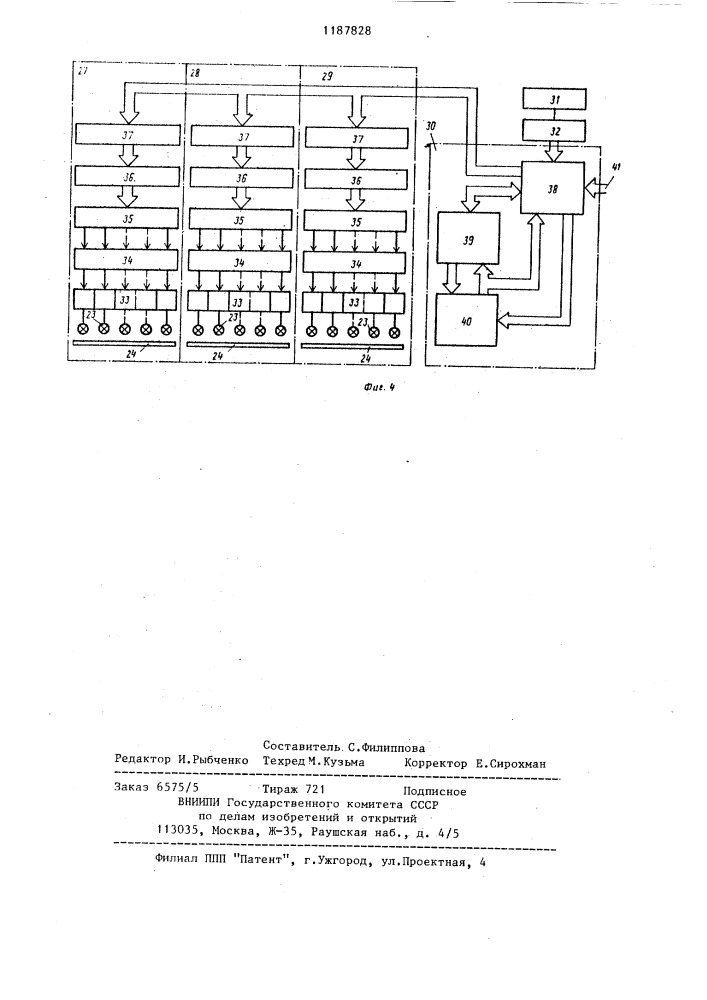 Устройство для выращивания водных организмов (патент 1187828)