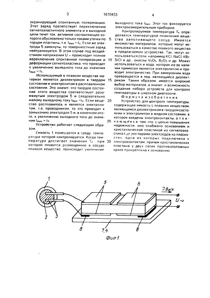 Устройство для контроля температуры (патент 1670433)