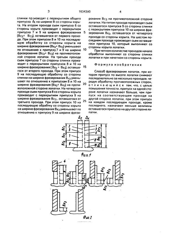 Способ фрезерования лопаток (патент 1634390)