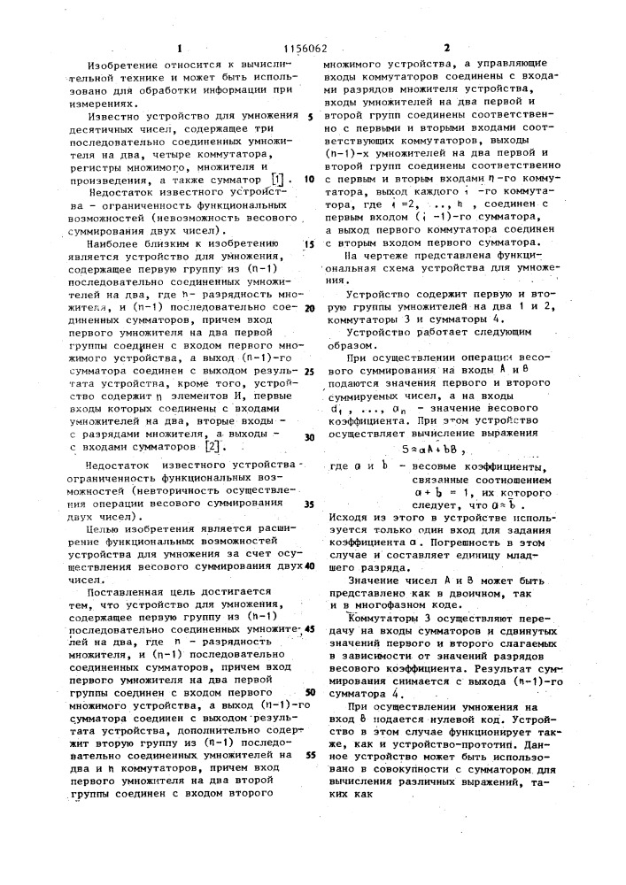 Устройство для умножения (патент 1156062)