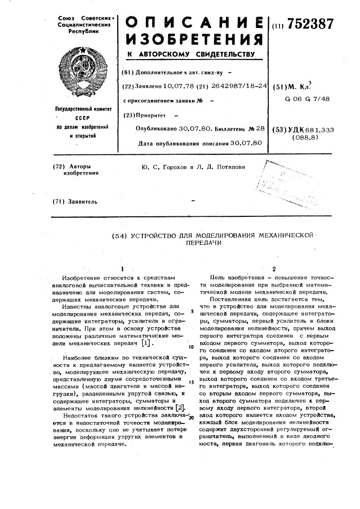 Устройство для моделирования механической передачи (патент 752387)