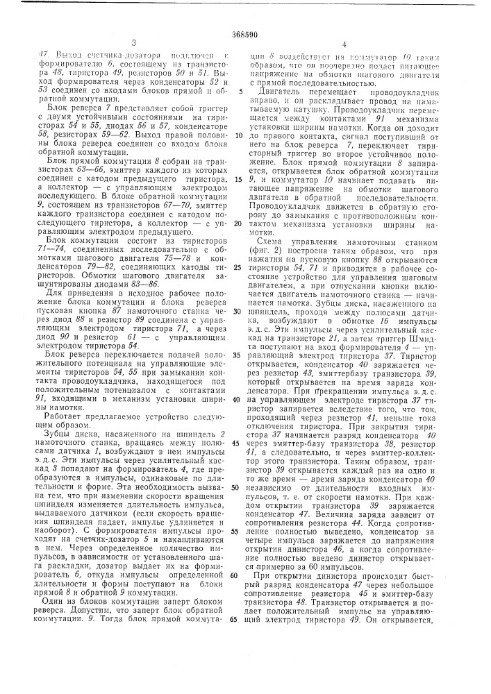 Устройство для управления шаговыл\ двигателем (патент 368590)