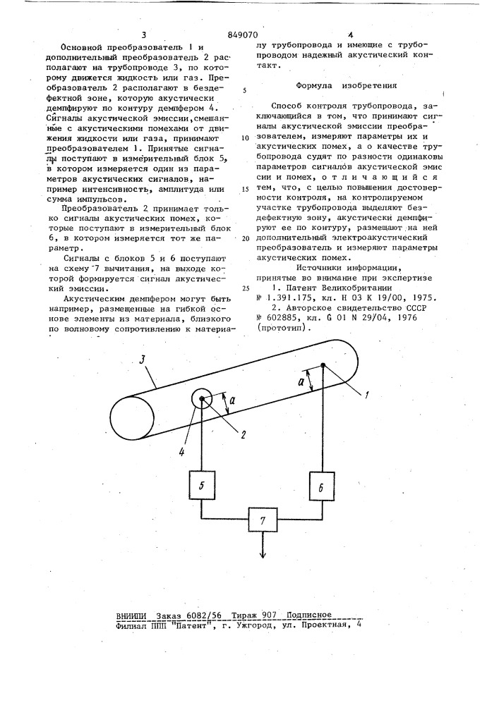 Способ контроля трубопровода (патент 849070)