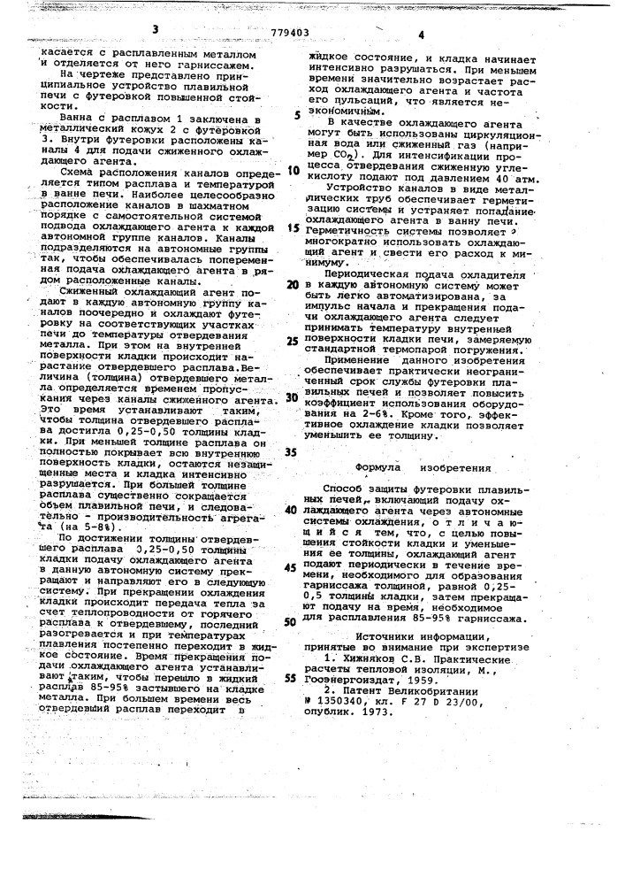 Способ защиты футеровки плавильных печей (патент 779403)