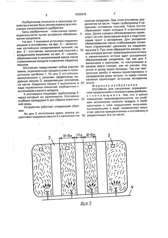 Отстойник для сапропеля (патент 1655915)