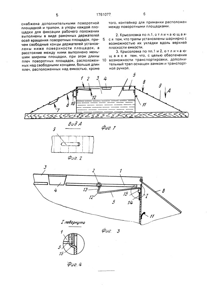Крысоловка горлова (патент 1761077)