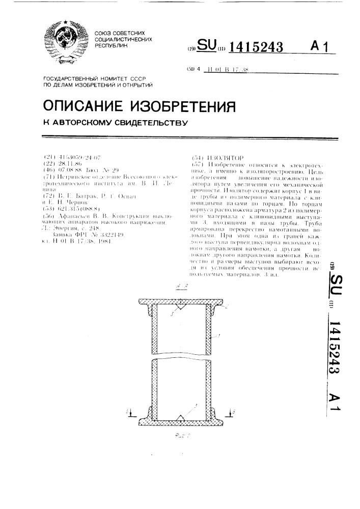 Изолятор (патент 1415243)