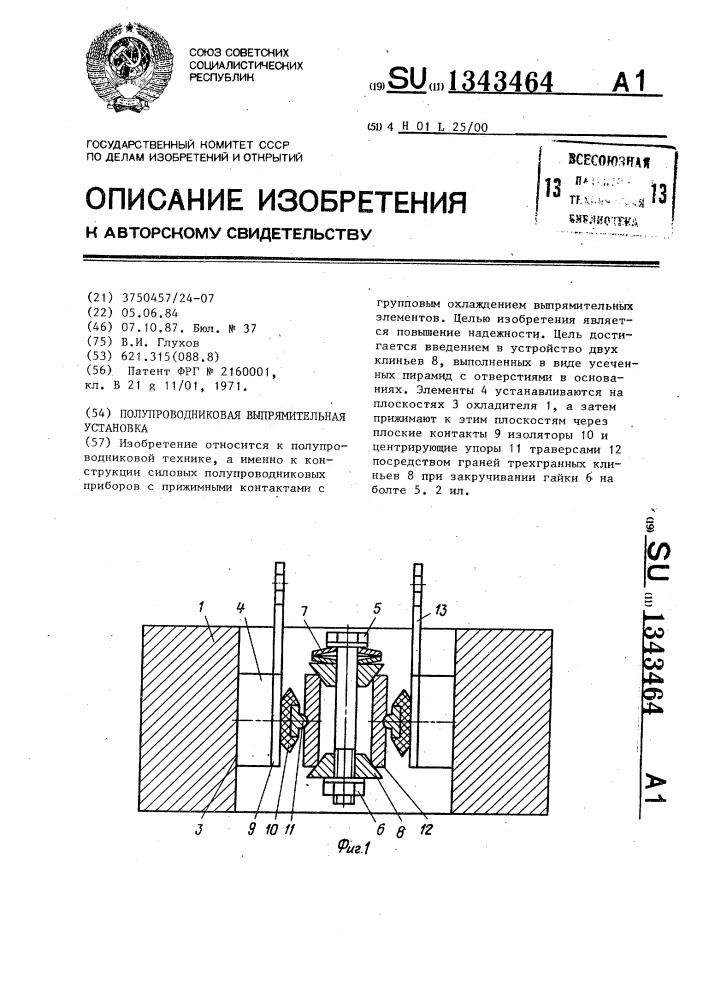 Полупроводниковая выпрямительная установка (патент 1343464)