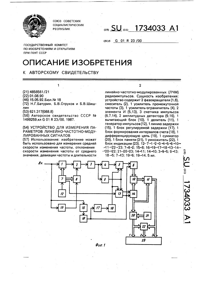 Устройство для измерения параметров линейно-частотно- модулированных сигналов (патент 1734033)