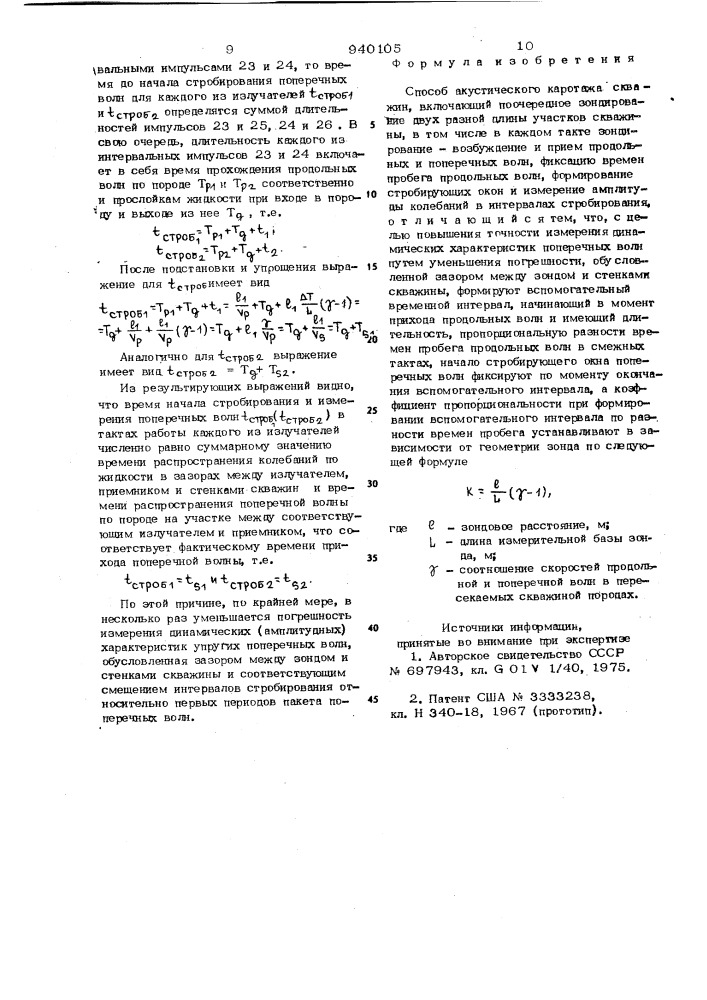 Способ акустического картожа скважин (патент 940105)