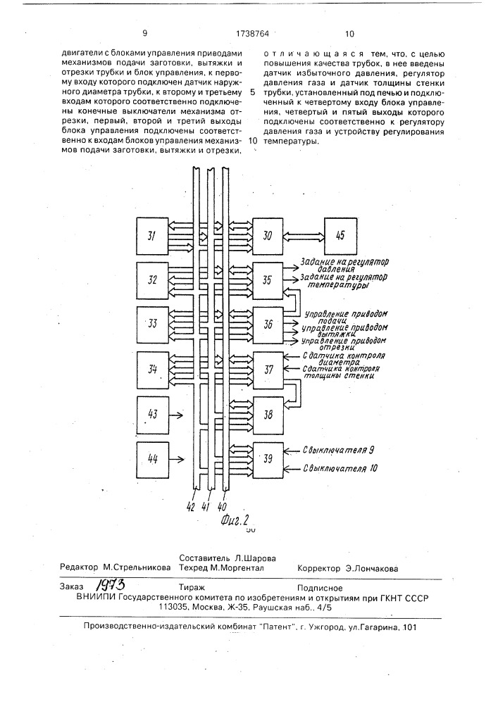 Установка для вытяжки опорных кварцевых трубок (патент 1738764)