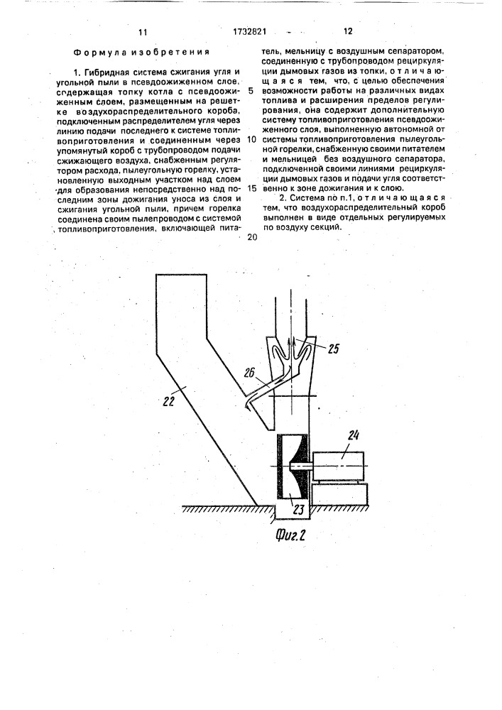 Гибридная система сжигания угля и угольной пыли в псевдоожиженном слое (патент 1732821)