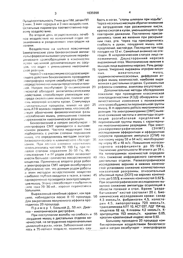 Способ лечения миотонической дистрофии (патент 1635998)