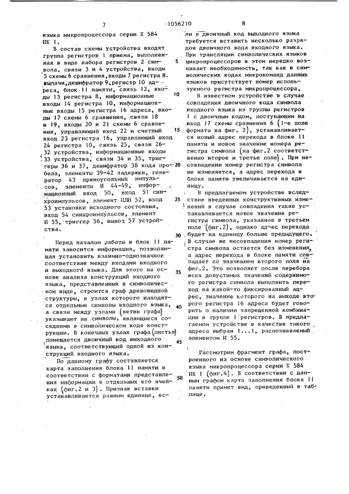 Устройство для аппаратурной трансляции (патент 1056210)