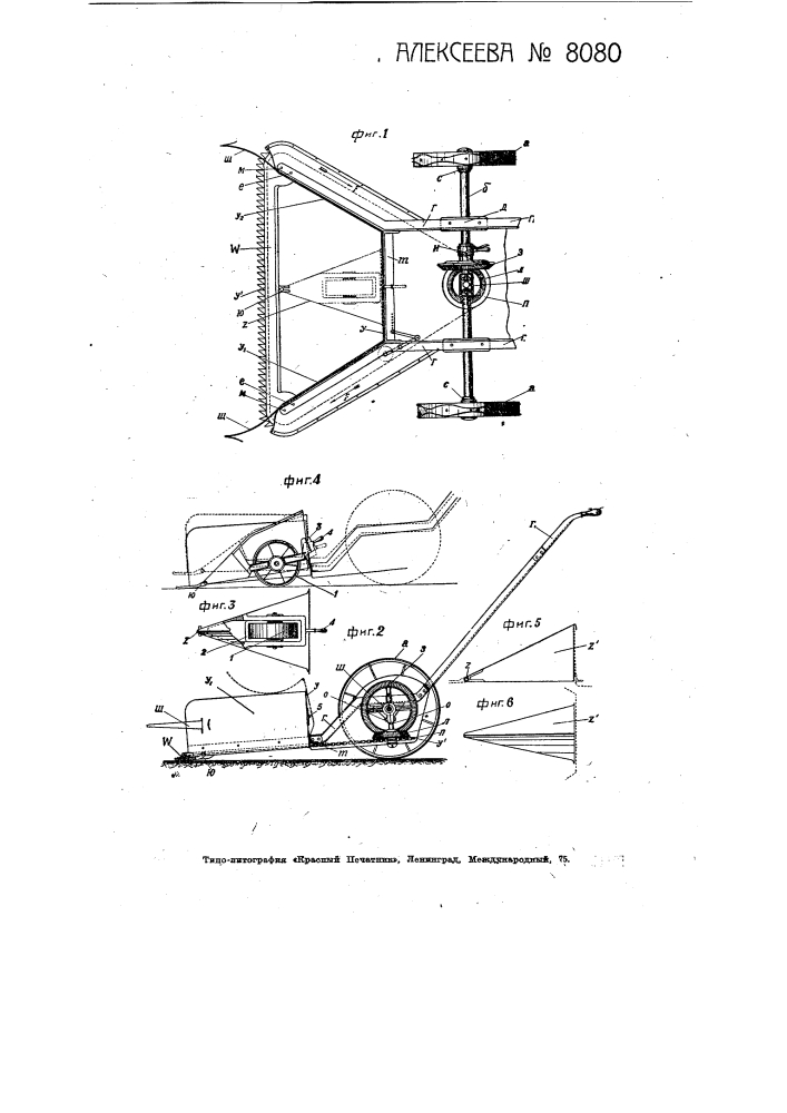 Ручная косилка (патент 8080)